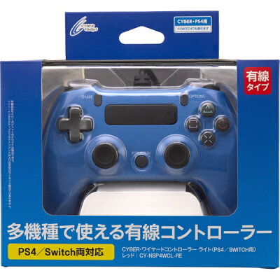 楽天市場 サイバーガジェット サイバーガジェット Cyber Gadget Ps4 Switch用ワイヤードコントローラーライト ブルー Cy Nsp4wcl Bl Ps4 Switch Cy Nsp4wcl 価格比較 商品価格ナビ 楽天市場 サイバーガジェット サイバーガジェット Cyber Gadget Ps4 Switch用ワイヤードコントローラーライト ブルー Cy Nsp4wcl Bl Ps4 Switch Cy Nsp4wcl 価格比較 商品価格ナビ